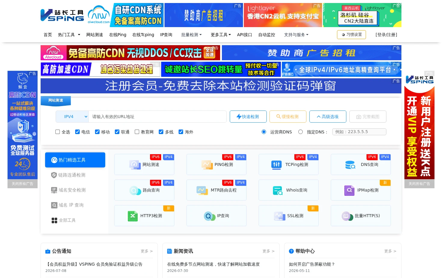 网络测速在线 页面快照